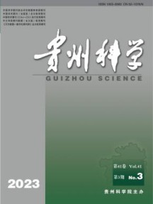 贵州科学杂志